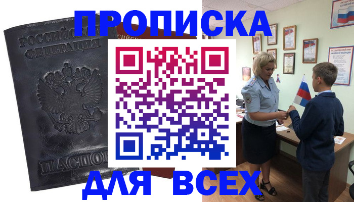 прописка для кредита в Поронайске