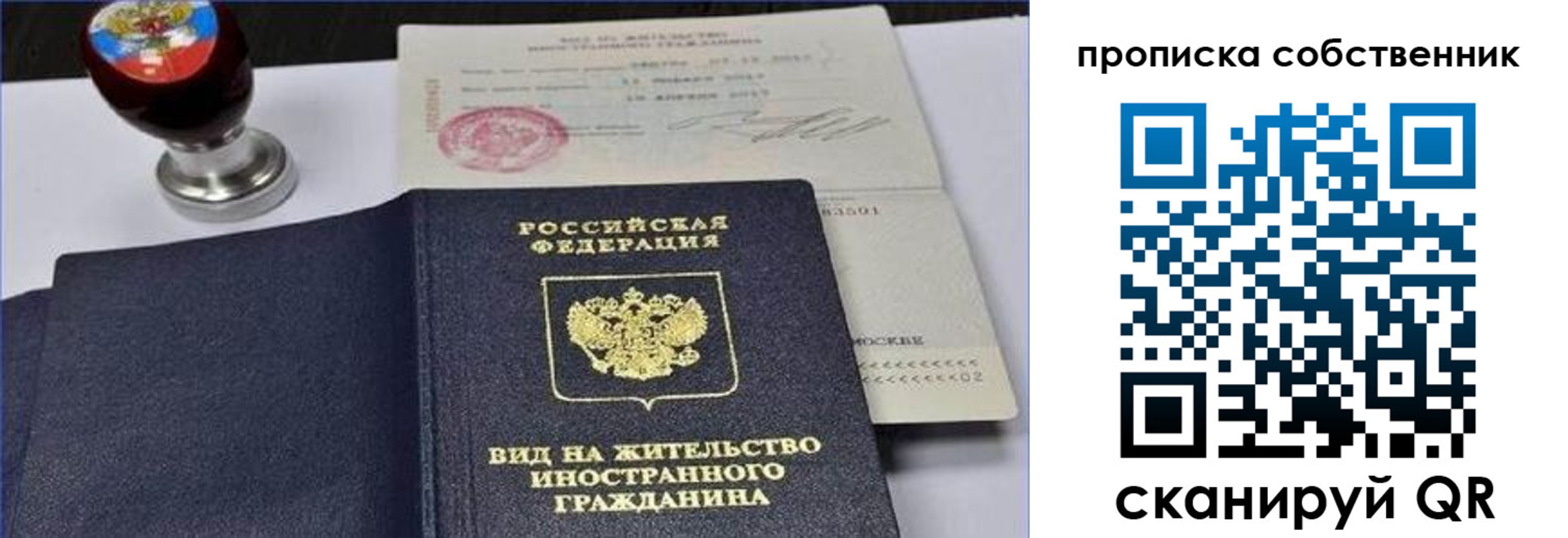 прописка от собственника в Поронайске