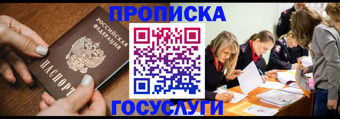 прописка в Поронайске