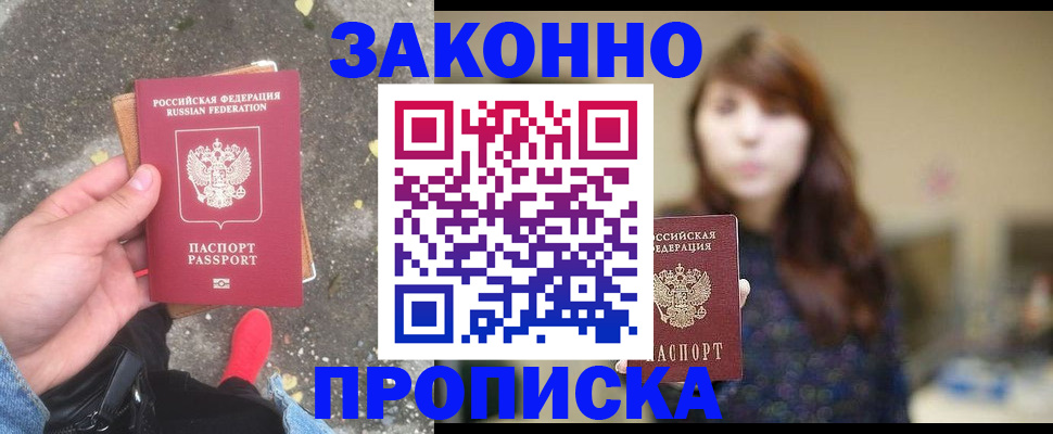 прописка паспорт в Поронайске