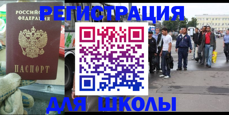 регистрация для школы в Поронайске