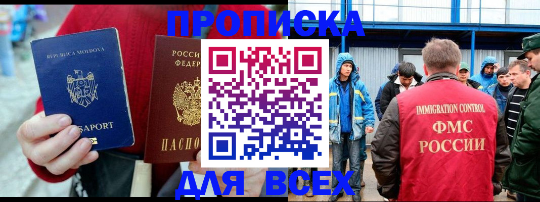 временная регистрация для всех в Поронайске